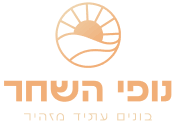 נופי השחר